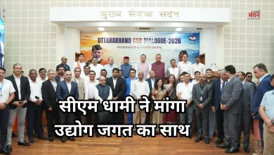 Photo of CSR डायलॉग में सीएम धामी की अपील, उत्तराखंड के विकास में सहभागी बने उद्योग जगत