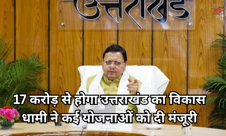 CM Dhami