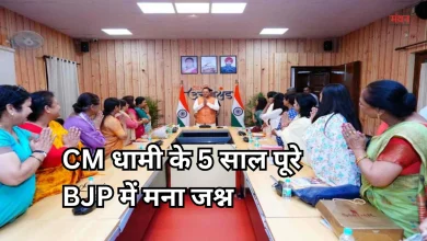 Photo of 5 साल पूरे होने पर महिला मोर्चा ने किया धामी का सम्मान, CM ने जताया आभार