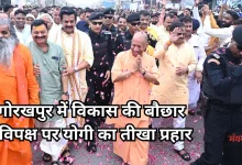 Photo of गोरखपुर को सीएम योगी ने दी 994 करोड़ की सौगात, विपक्ष पर भी साधा निशाना