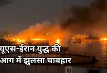 Photo of अमेरिका के हमले से भारत के चाबहार पोर्ट प्रोजेक्ट को बड़ा झटका, ईरान-अमेरिका तनाव ने बढ़ाई मुश्किलें