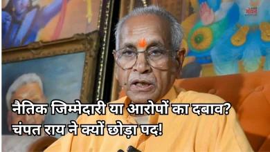 Photo of राम मंदिर चढ़ावा चोरी विवाद: ट्रस्ट ने मंजूर किया चंपत राय और डॉ. अनिल मिश्र का इस्तीफा
