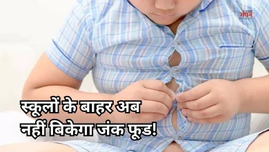 Photo of बच्चों में तेजी से बढ़ रहा मोटापा! जंक फूड एड्स पर लगेगी रोक, ICMR ने जारी किया नया रोडमैप