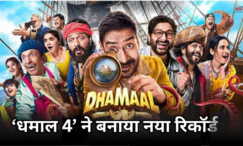 Dhamaal 4 Box Office