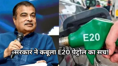 Photo of E20 पेट्रोल विवाद: मोदी सरकार ने माना माइलेज पर पड़ता है असर, गडकरी ने दिया बड़ा बयान