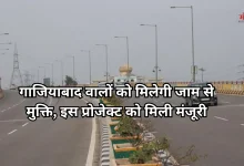 Photo of गाजियाबाद: एलिवेटेड रोड पर स्लिप रोड का रास्ता साफ, 5 लाख वाहन चालकों को मिलेगी जाम से मुक्ति