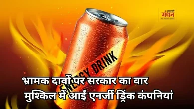 Photo of अब बोतल पर नहीं लिखा होगा ‘एनर्जी ड्रिंक’, FSSAI ने दिया लेबल बदलने का आदेश