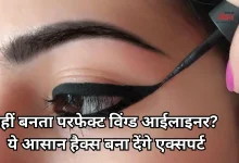 Photo of नहीं आता आईलाइनर लगाना? मेकअप आर्टिस्ट के ये आसान हैक्स बना देंगे एक्सपर्ट