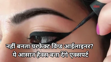 Photo of नहीं आता आईलाइनर लगाना? मेकअप आर्टिस्ट के ये आसान हैक्स बना देंगे एक्सपर्ट