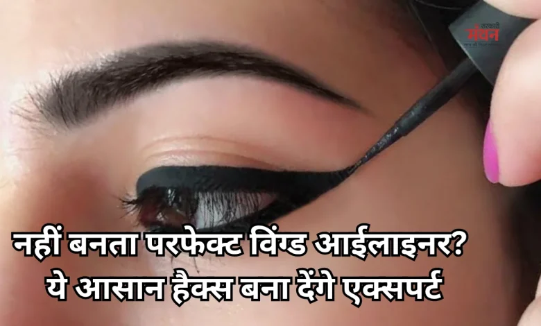 Eyeliner