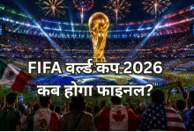 Photo of FIFA World Cup 2026: स्पेन ने फाइनल में बनाई जगह, अब अर्जेंटीना-इंग्लैंड में भिड़ंत