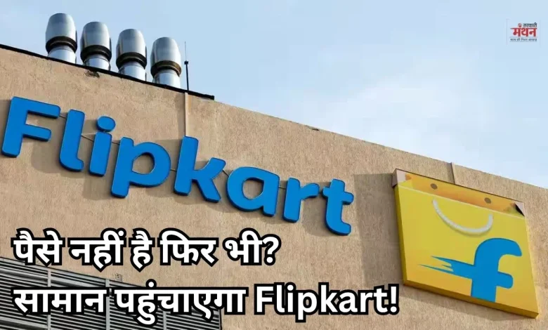 Flipkart