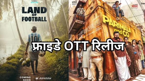 Friday OTT Release: ‘इक्का’ से ‘पति पत्नी और वो दो’ तक, वीकेंड के लिए बेस्ट एंटरटेनमेंट ऑप्शन
