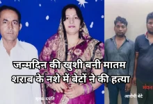 Photo of गाजियाबाद: सुबह जिस बेटे की लंबी उम्र के लिए कराया कीर्तन, उसी ने ही उतार दिया मौत के घाट