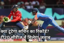 Photo of IND vs ENG 1st T20I: भारत-इंग्लैंड टी20 सीरीज आज से शुरू, जानें कब और कहां देख सकेंगे आप