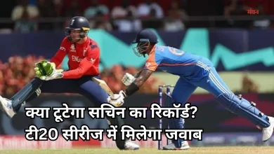 Photo of IND vs ENG 1st T20I: भारत-इंग्लैंड टी20 सीरीज आज से शुरू, जानें कब और कहां देख सकेंगे आप