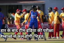 Photo of भारत बनाम जिम्बाब्वे T20 सीरीज: मेजबान टीम ने किया स्क्वॉड का ऐलान, कल हरारे में होगा पहला मुकाबला