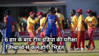 Photo of भारत बनाम जिम्बाब्वे T20 सीरीज: मेजबान टीम ने किया स्क्वॉड का ऐलान, कल हरारे में होगा पहला मुकाबला