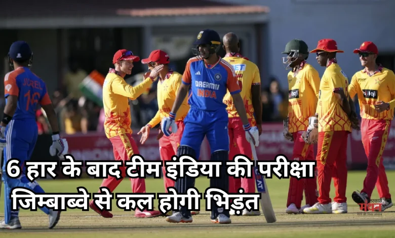 India vs Zimbabwe T20 series