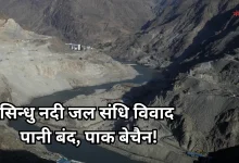 Photo of सिंधु जल संधि: भारत के साथ आया पाकिस्तान का ये दुश्मन, बोला- ‘गिड़गिड़ाने दो 93,000 वाली टीम को’