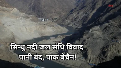 Photo of सिंधु जल संधि: भारत के साथ आया पाकिस्तान का ये दुश्मन, बोला- ‘गिड़गिड़ाने दो 93,000 वाली टीम को’