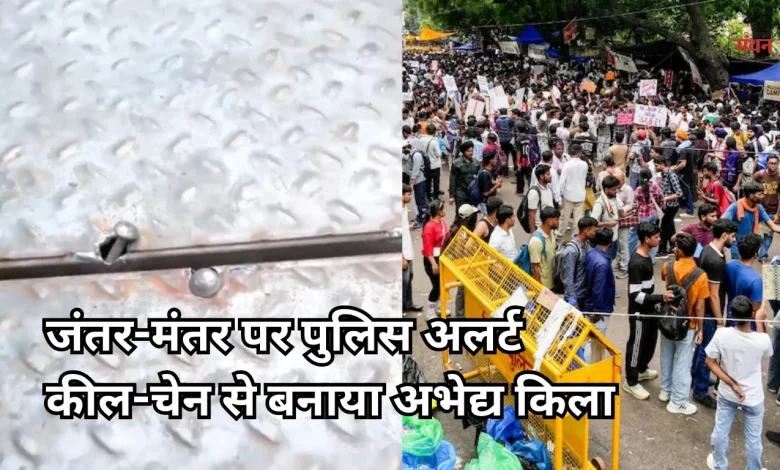 Jantar Mantar