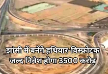 Photo of झांसी डिफेंस नोड को मिली बड़ी सौगात, 3500 करोड़ के निवेश का रास्ता साफ