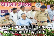 Photo of कांवड़ यात्रा को लेकर बरेली में हुई हाई लेवल बैठक, जीरो इंसिडेंट, जीरो एक्सीडेंट पर फोकस