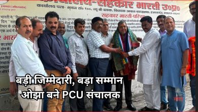 Photo of कृष्ण कुमार ओझा PCU में संचालक मनोनीत, सहकार भारती में हुआ सम्मान
