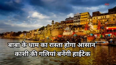Photo of पुरातन-दिव्य-भव्य काशी अब बनेगी हाईटेक, बाबा विश्वनाथ धाम का रास्ता बताएंगी यहां की गलियां