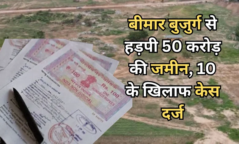 LAND SCAM