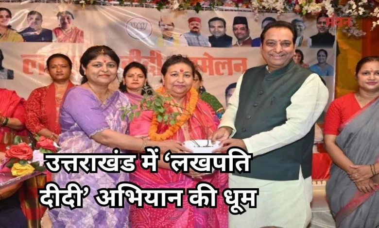 Lakhpati Didi campaign gains momentum in Uttarakhand