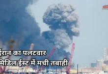 Photo of मिडिल ईस्ट में फिर बरसने लगी आग, ईरान ने किया पलटवार, अमेरिकी सैन्य ठिकानों पर दागी मिसाइलें