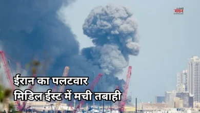Photo of मिडिल ईस्ट में फिर बरसने लगी आग, ईरान ने किया पलटवार, अमेरिकी सैन्य ठिकानों पर दागी मिसाइलें