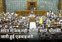 Photo of संसद में अब स्मार्ट डिवाइसेस नहीं ले जा सकेंगे सांसद, सचिवालय ने जारी की एडवाइजरी