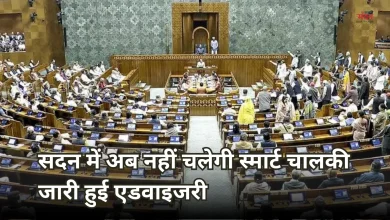 Photo of संसद में अब स्मार्ट डिवाइसेस नहीं ले जा सकेंगे सांसद, सचिवालय ने जारी की एडवाइजरी