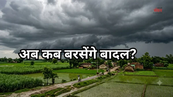 https://sarkarimanthan.com/wp-content/uploads/2026/07/Monsoon-Update-A-e1784011383956.webp