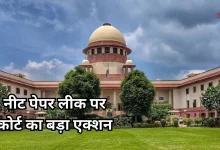 Photo of नीट पेपर लीक मामले पर सुप्रीम कोर्ट सख्त, केंद्र से बोला- ‘ऐसे नहीं जाने दे सकते’