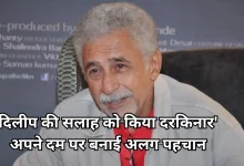 Photo of सिर्फ 7 रुपये से शुरू हुआ सफर, ऐसे बने नसीरुद्दीन शाह बॉलीवुड के बादशाह