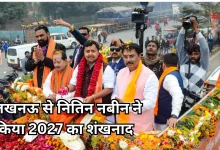 Photo of नितिन नबीन के स्वागत में भगवामय हुआ लखनऊ, रोड शो में बरसाए फूल, लहराई तलवार