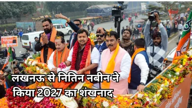 Photo of नितिन नबीन के स्वागत में भगवामय हुआ लखनऊ, रोड शो में बरसाए फूल, लहराई तलवार