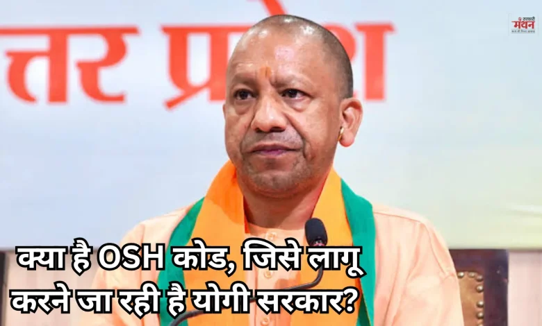 OSH code in up