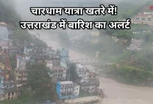 Photo of उत्तराखंड में भारी बारिश का ऑरेंज अलर्ट, प्रभावित हो सकती है चारधाम यात्रा