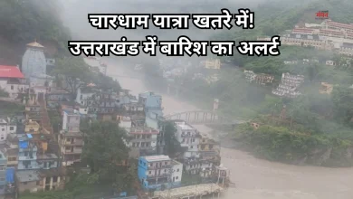 Photo of उत्तराखंड में भारी बारिश का ऑरेंज अलर्ट, प्रभावित हो सकती है चारधाम यात्रा
