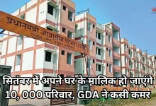 Photo of गाजियाबाद पीएम आवास योजना: इस डेट तक 10 हजार परिवारों को मिल जाएगा अपना घर