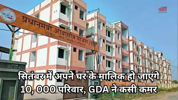 गाजियाबाद पीएम आवास योजना: इस डेट तक 10 हजार परिवारों को मिल जाएगा अपना घर
