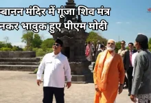 Photo of पीएम मोदी ने इंडोनेशिया में की शिव आराधना, प्रम्बानन मंदिर के पुनर्निर्माण का किया शुभारंभ