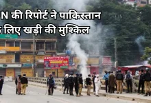 Photo of पीओके में मानवाधिकार हनन पर UN की रिपोर्ट से पाकिस्तान बेनकाब, स्वतंत्र जांच की उठी मांग