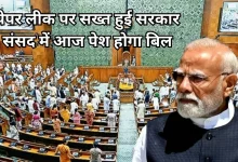 Photo of अब पेपर लीक करने वालों की खैर नहीं, 10 करोड़ जुर्माना और 10 साल तक की जेल!