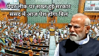 Photo of अब पेपर लीक करने वालों की खैर नहीं, 10 करोड़ जुर्माना और 10 साल तक की जेल!